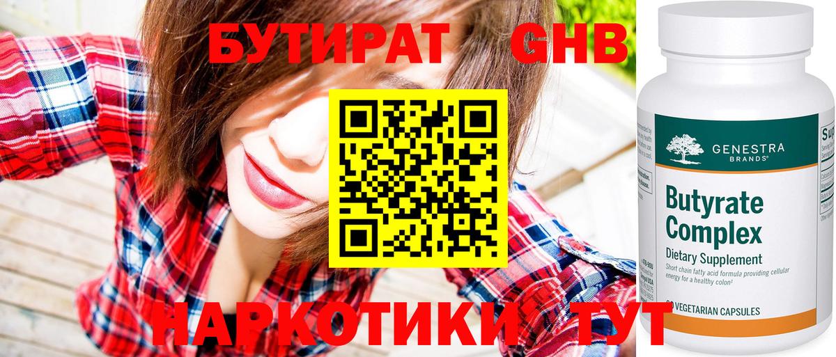 БУТИРАТ 1.4BDO Чехов