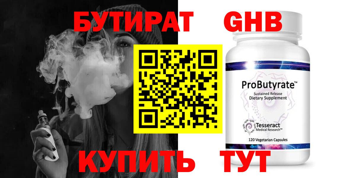 Бутират  БУТИРАТ 99%  Вход с VPN  Чехов 