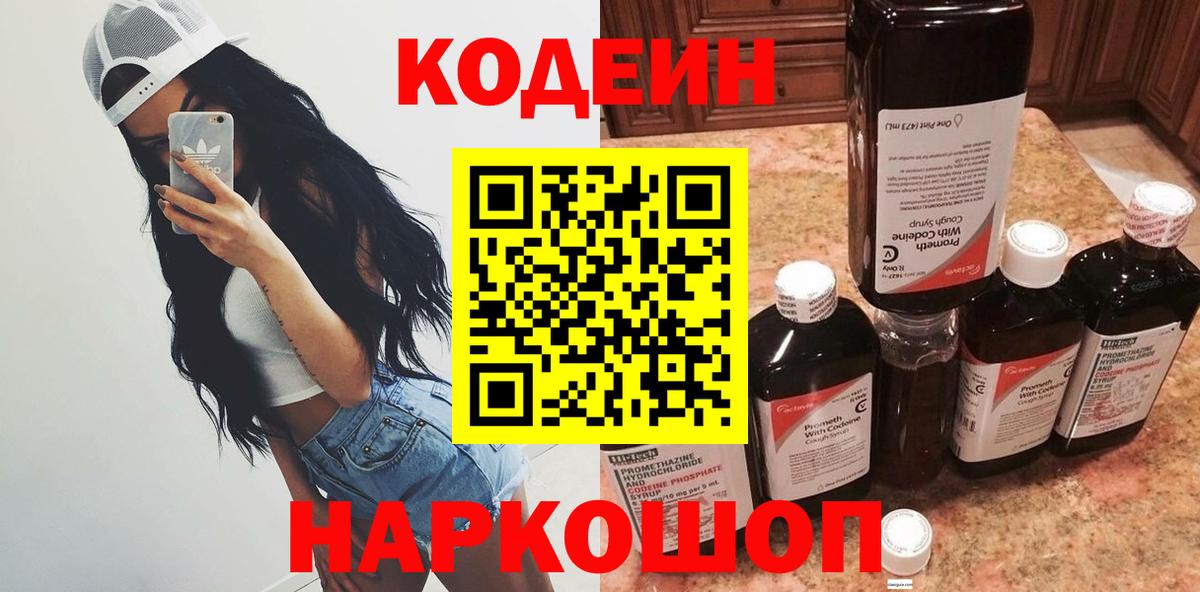 Кодеиновый сироп Lean Purple Drank  Вход с VPN  Чехов  Кодеиновый сироп Lean Purple Drank 