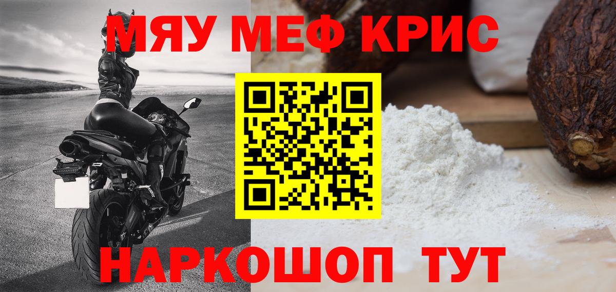 МЯУ-МЯУ  Мефедрон  Мефедрон мяу мяу  Чехов  Вход с VPN  МЕФ мука 