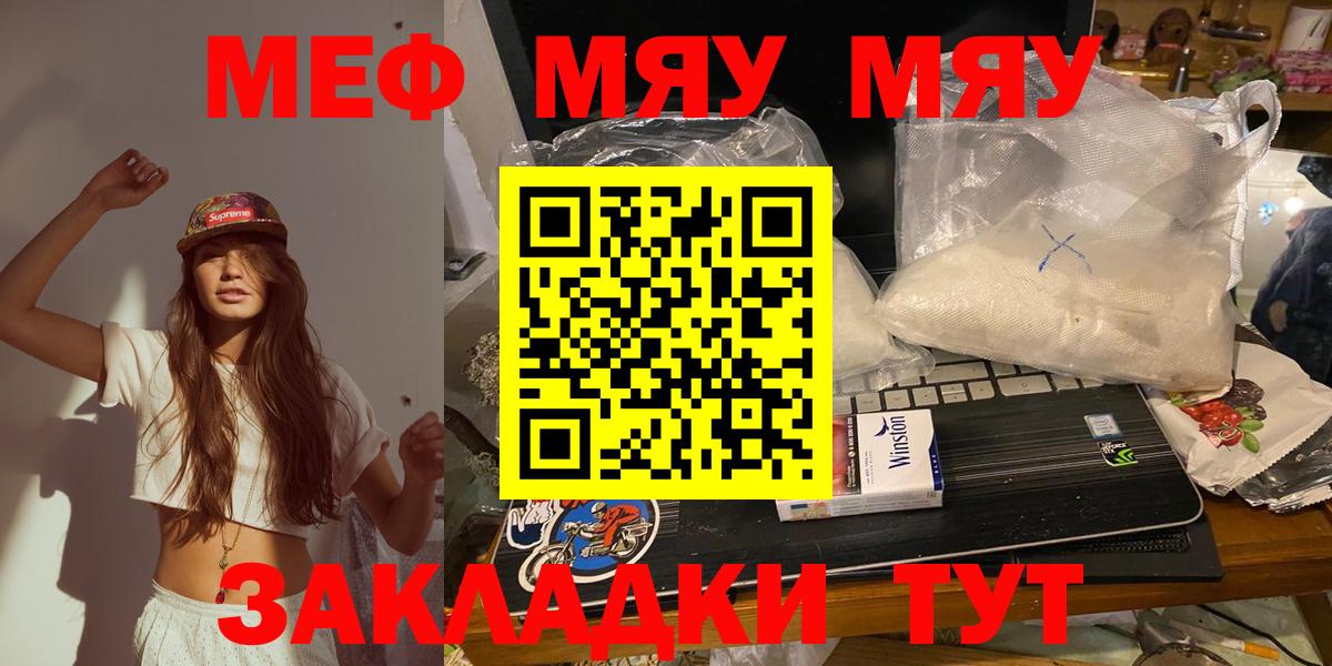 Меф мяу мяу кристаллы Чехов