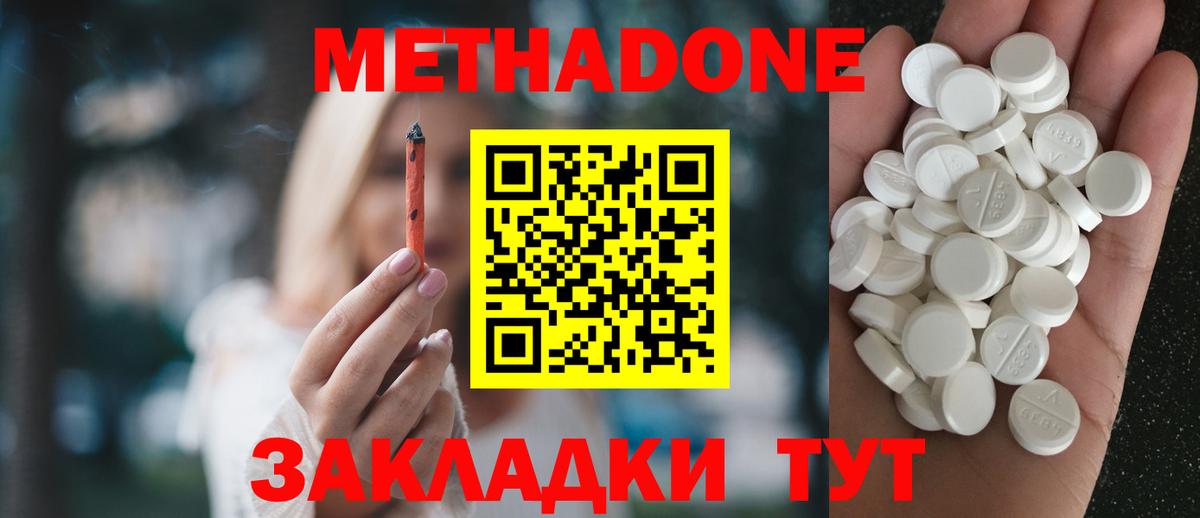 МЕТАДОН белоснежный  Вход с VPN  Чехов 